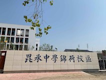 美丽校园