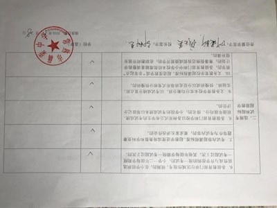 督导记录表格