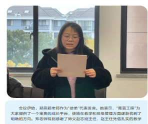 十二月“荷美”青年教师成长训练营活动