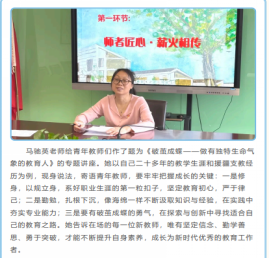 “传承・赋能・成长 —— 共筑教育未来” 为主题的专题活动