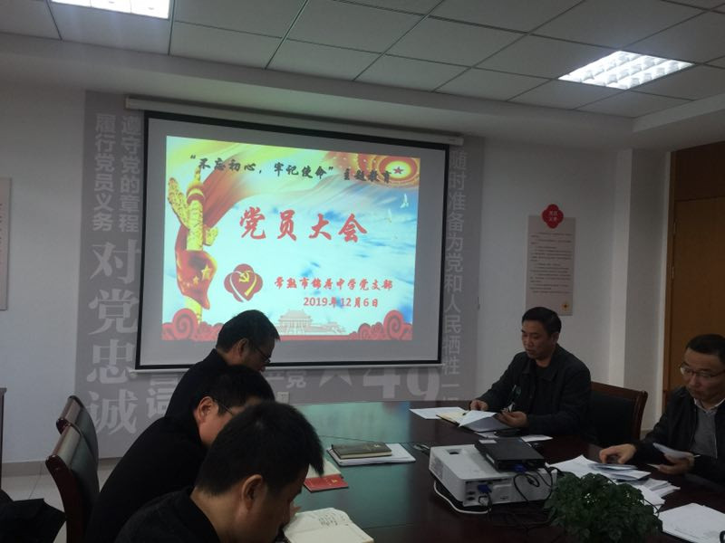 12月6日党员大会。